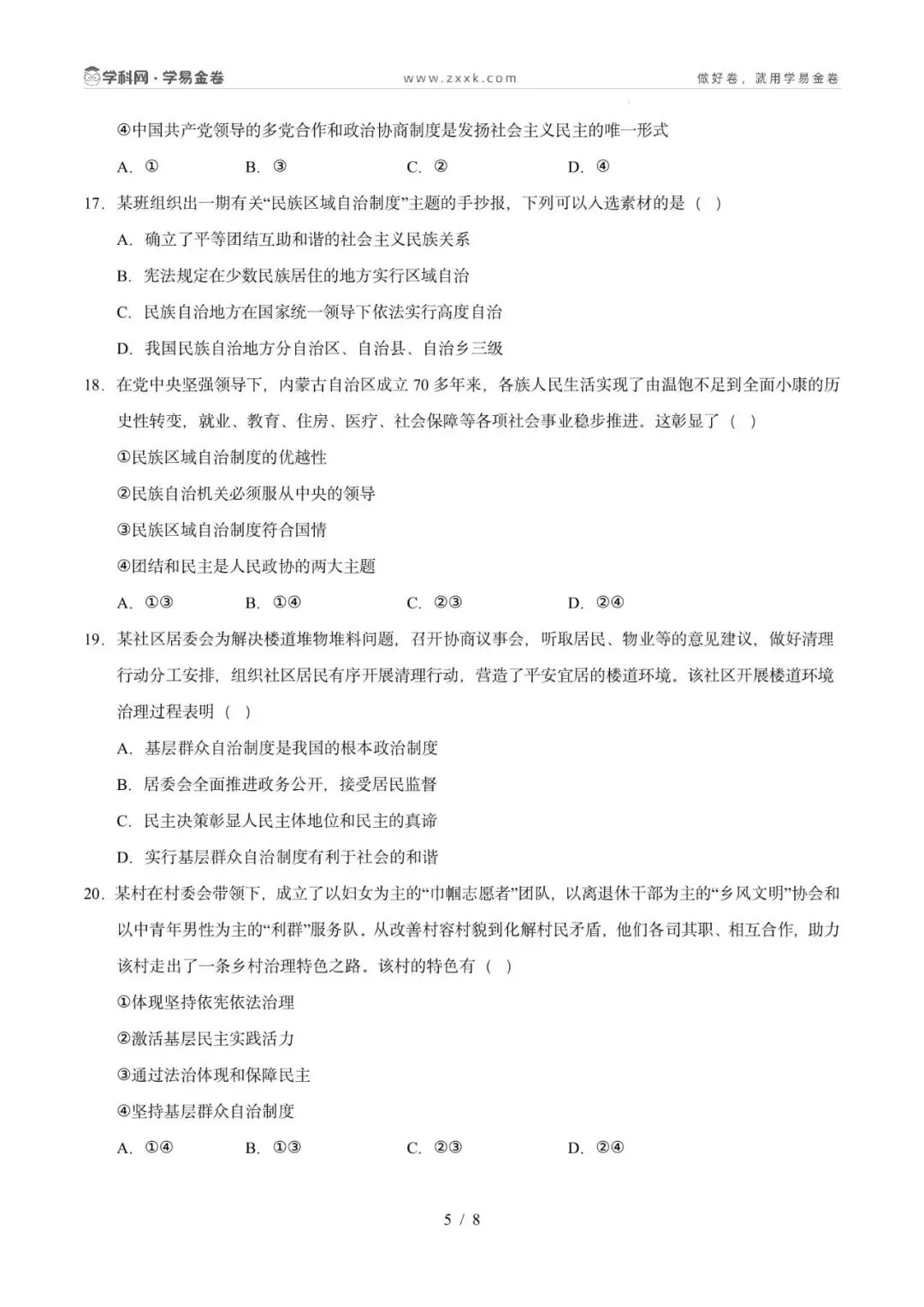 八年级道德与法治期中模拟卷(考试版)【测试范围:八下第1-5课】(广州专用) 第9张