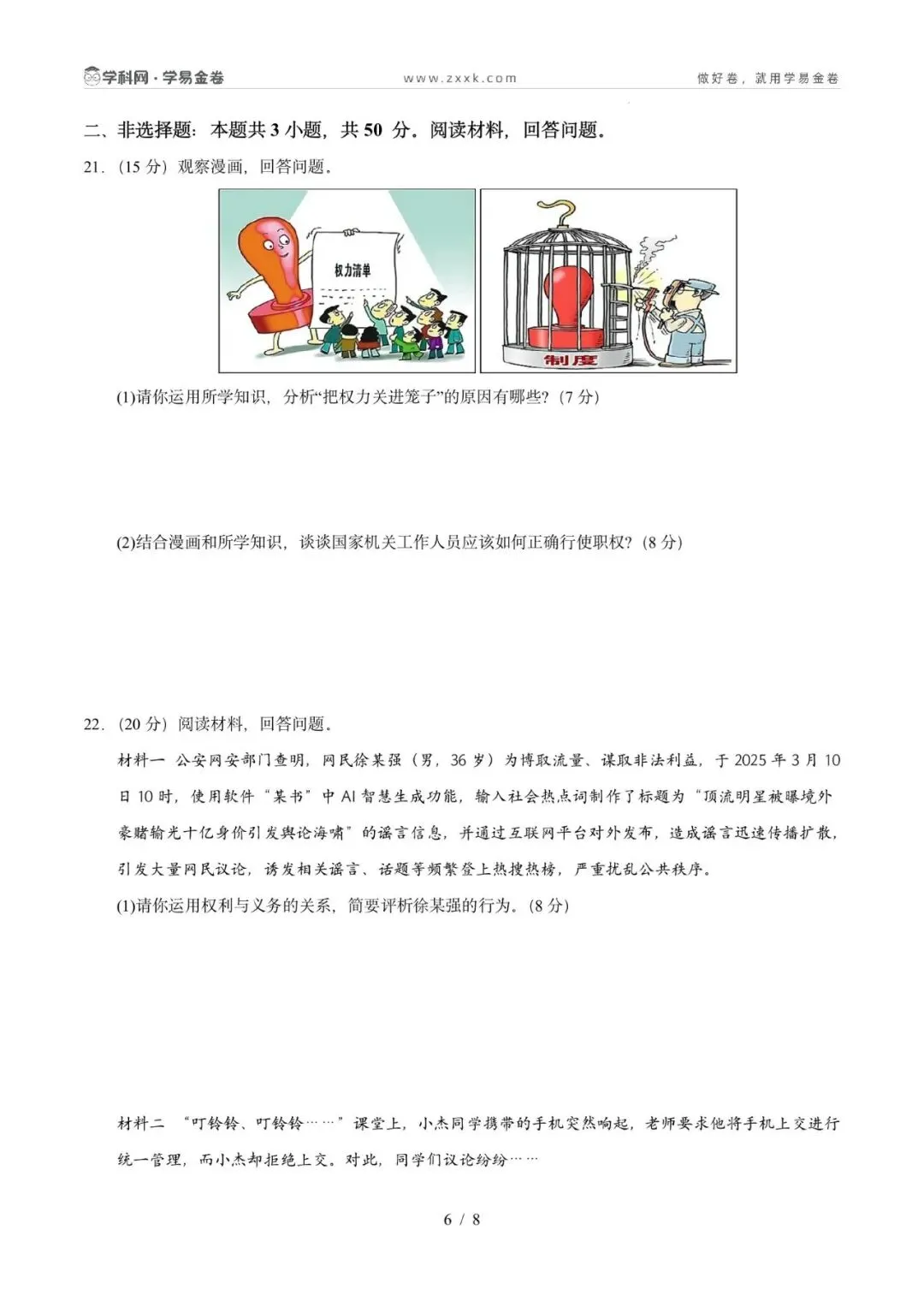 八年级道德与法治期中模拟卷(考试版)【测试范围:八下第1-5课】(广州专用) 第10张