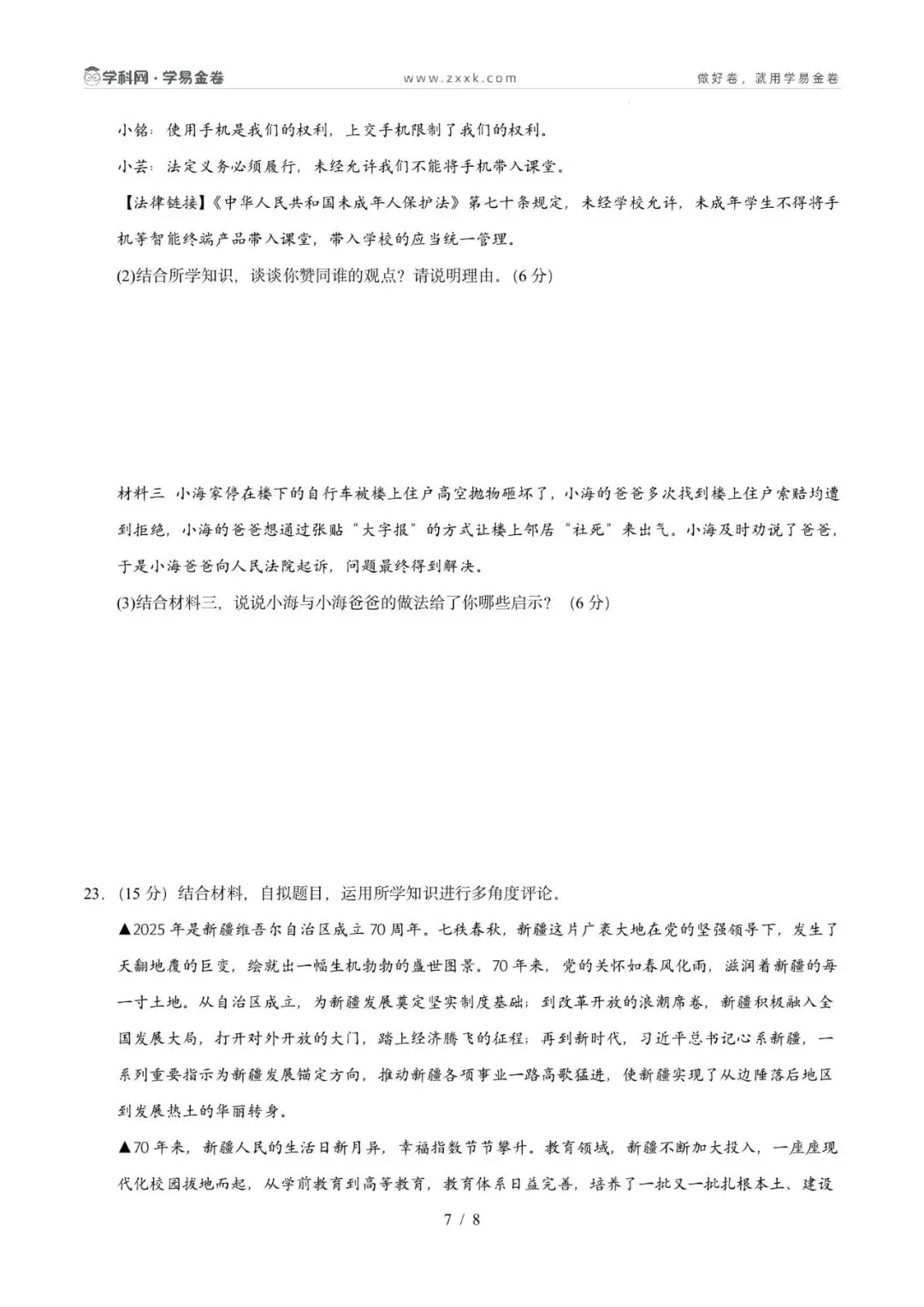 八年级道德与法治期中模拟卷(考试版)【测试范围:八下第1-5课】(广州专用) 第11张