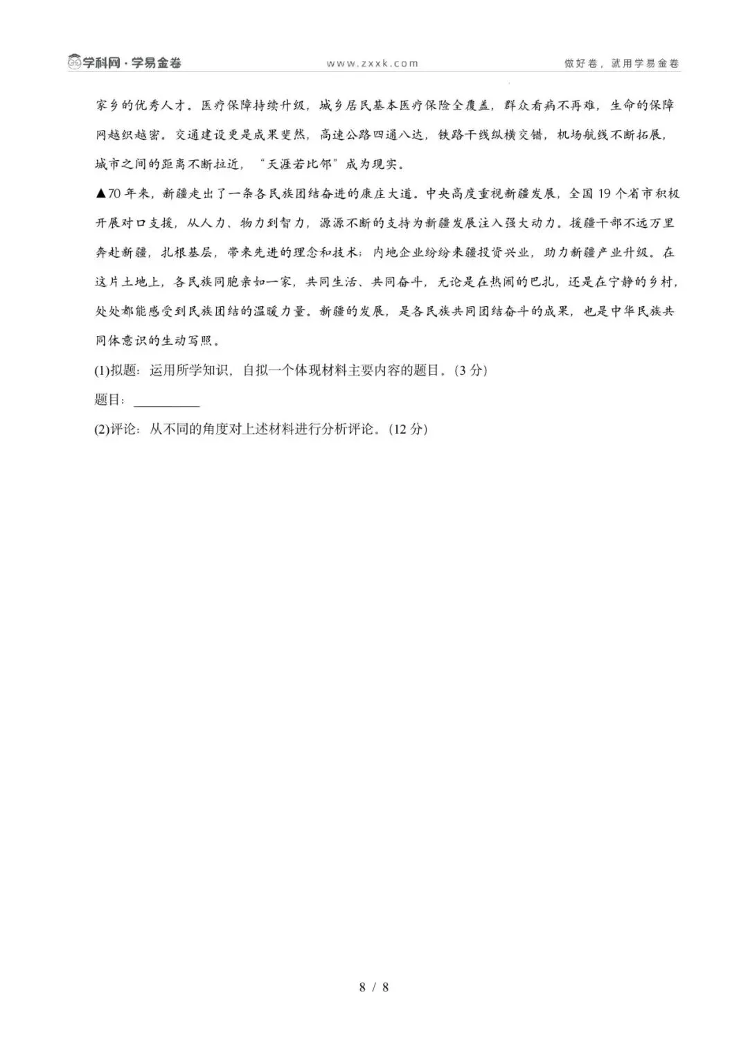 八年级道德与法治期中模拟卷(考试版)【测试范围:八下第1-5课】(广州专用) 第12张