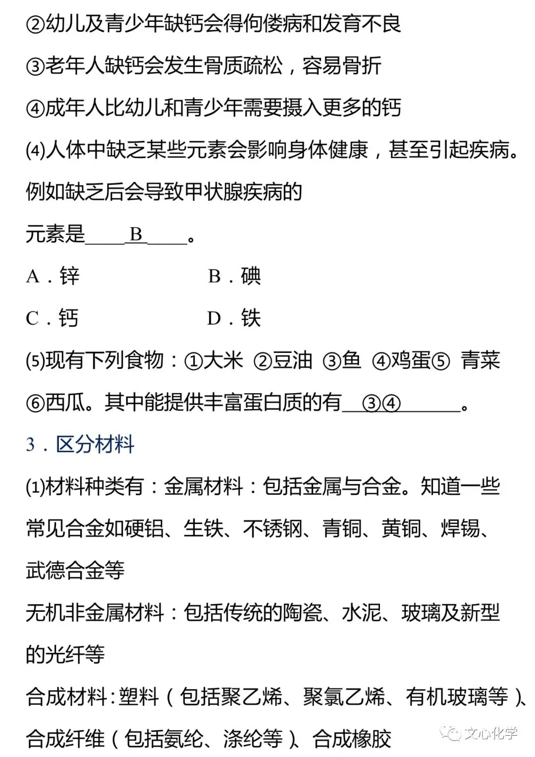 中考最容易出错的八大类知识点归纳,多看几遍! 第3张