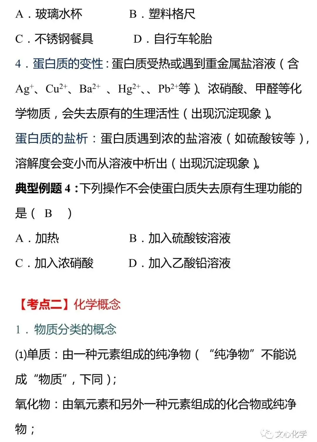 中考最容易出错的八大类知识点归纳,多看几遍! 第5张