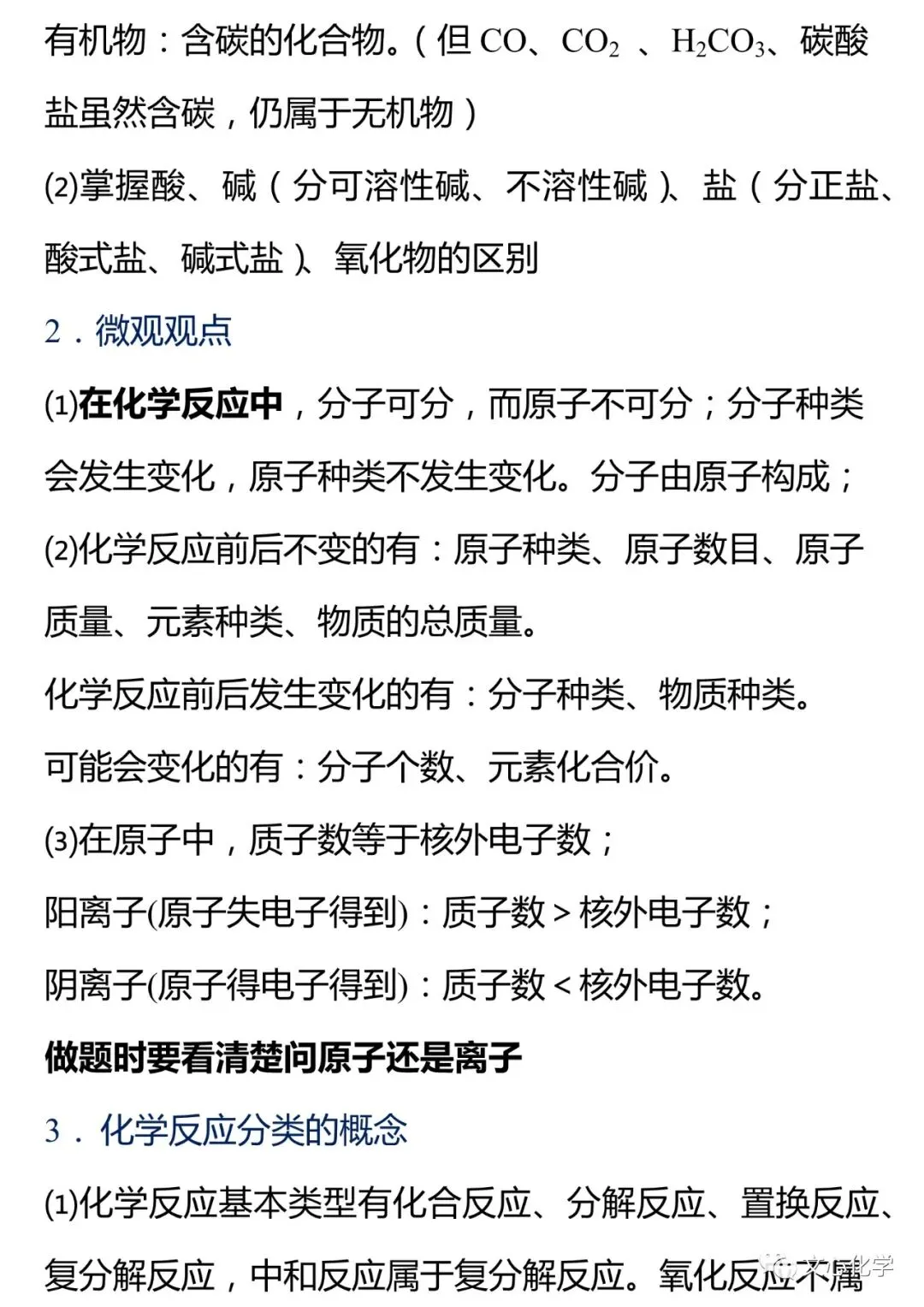 中考最容易出错的八大类知识点归纳,多看几遍! 第6张