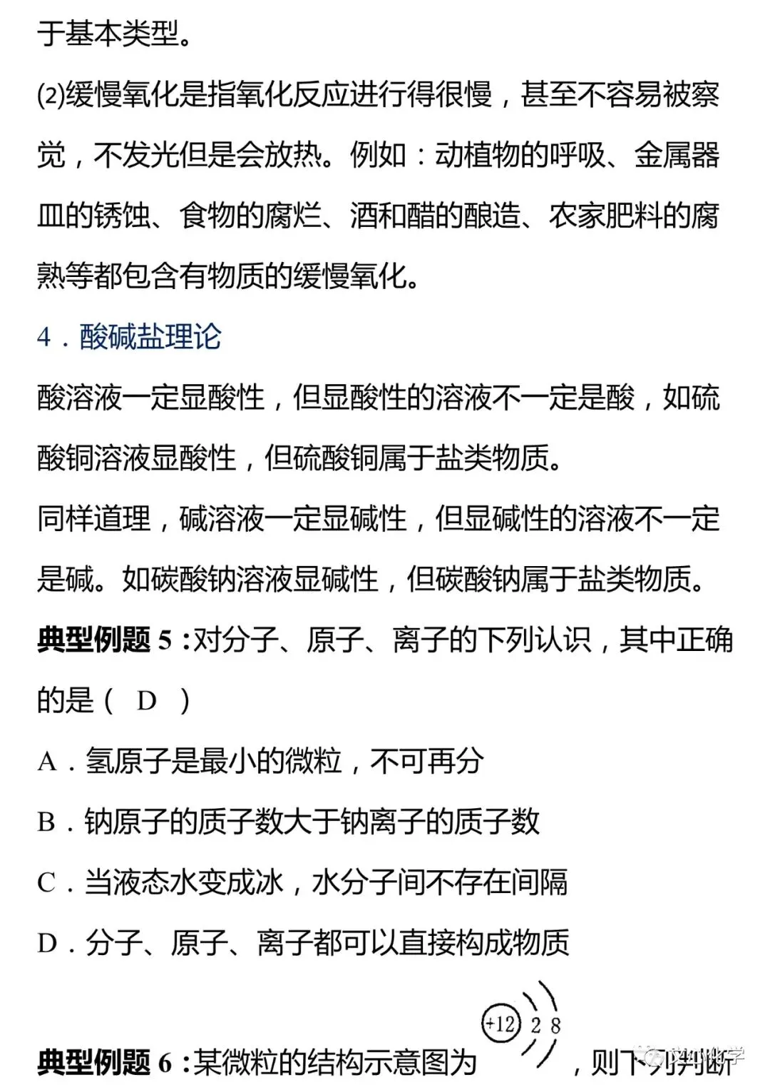 中考最容易出错的八大类知识点归纳,多看几遍! 第7张