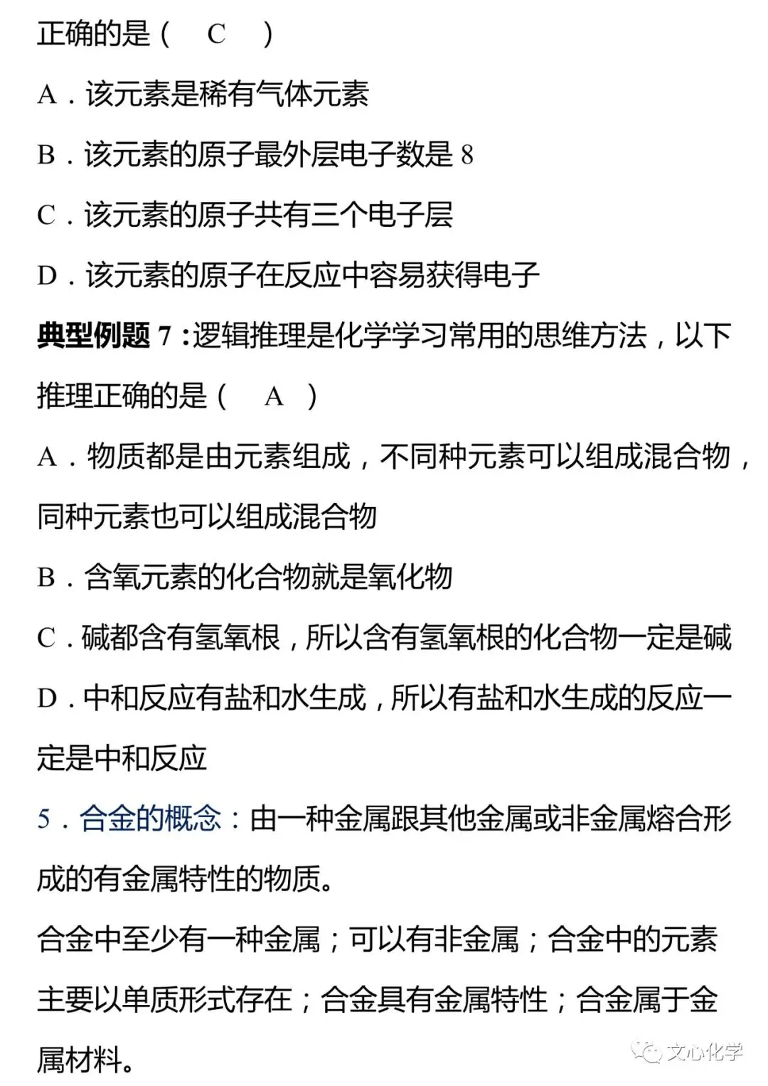 中考最容易出错的八大类知识点归纳,多看几遍! 第8张