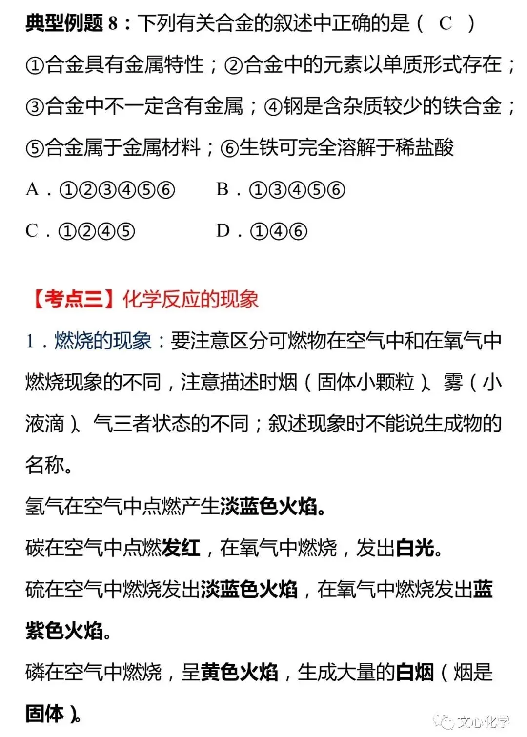 中考最容易出错的八大类知识点归纳,多看几遍! 第9张