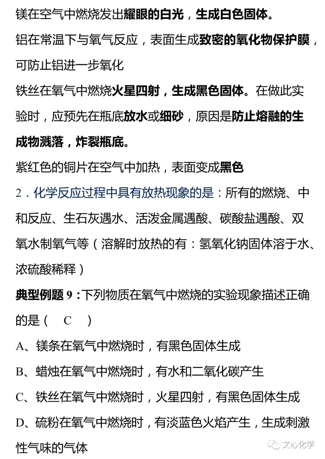 中考最容易出错的八大类知识点归纳,多看几遍! 第10张