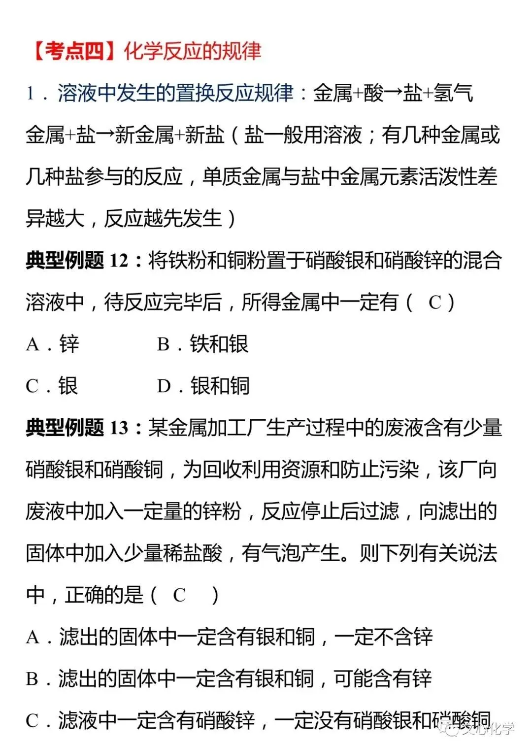 中考最容易出错的八大类知识点归纳,多看几遍! 第12张