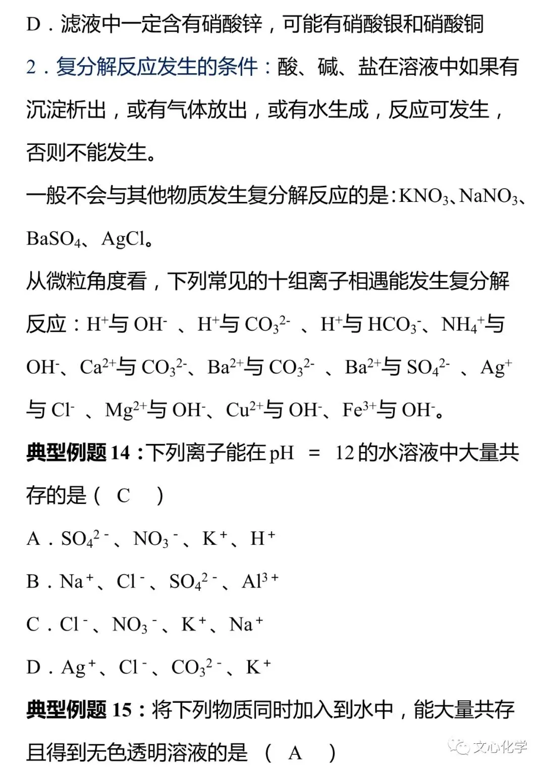 中考最容易出错的八大类知识点归纳,多看几遍! 第13张