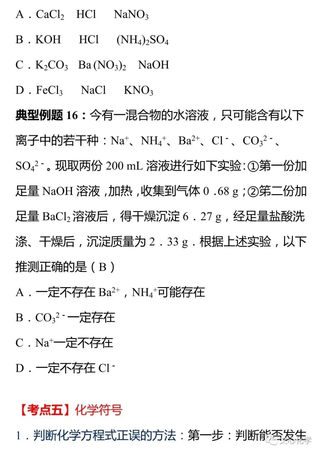 中考最容易出错的八大类知识点归纳,多看几遍! 第14张