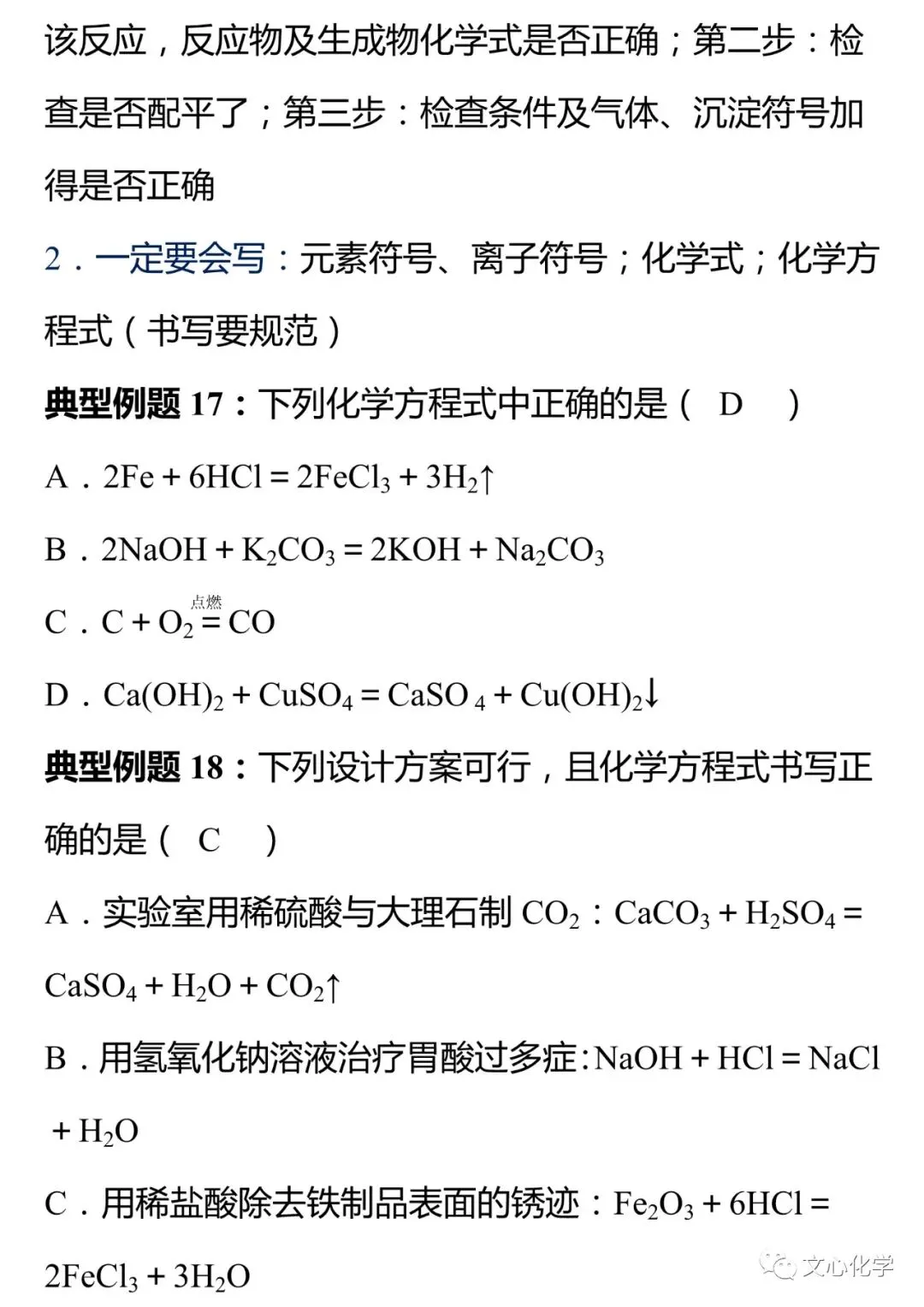中考最容易出错的八大类知识点归纳,多看几遍! 第15张