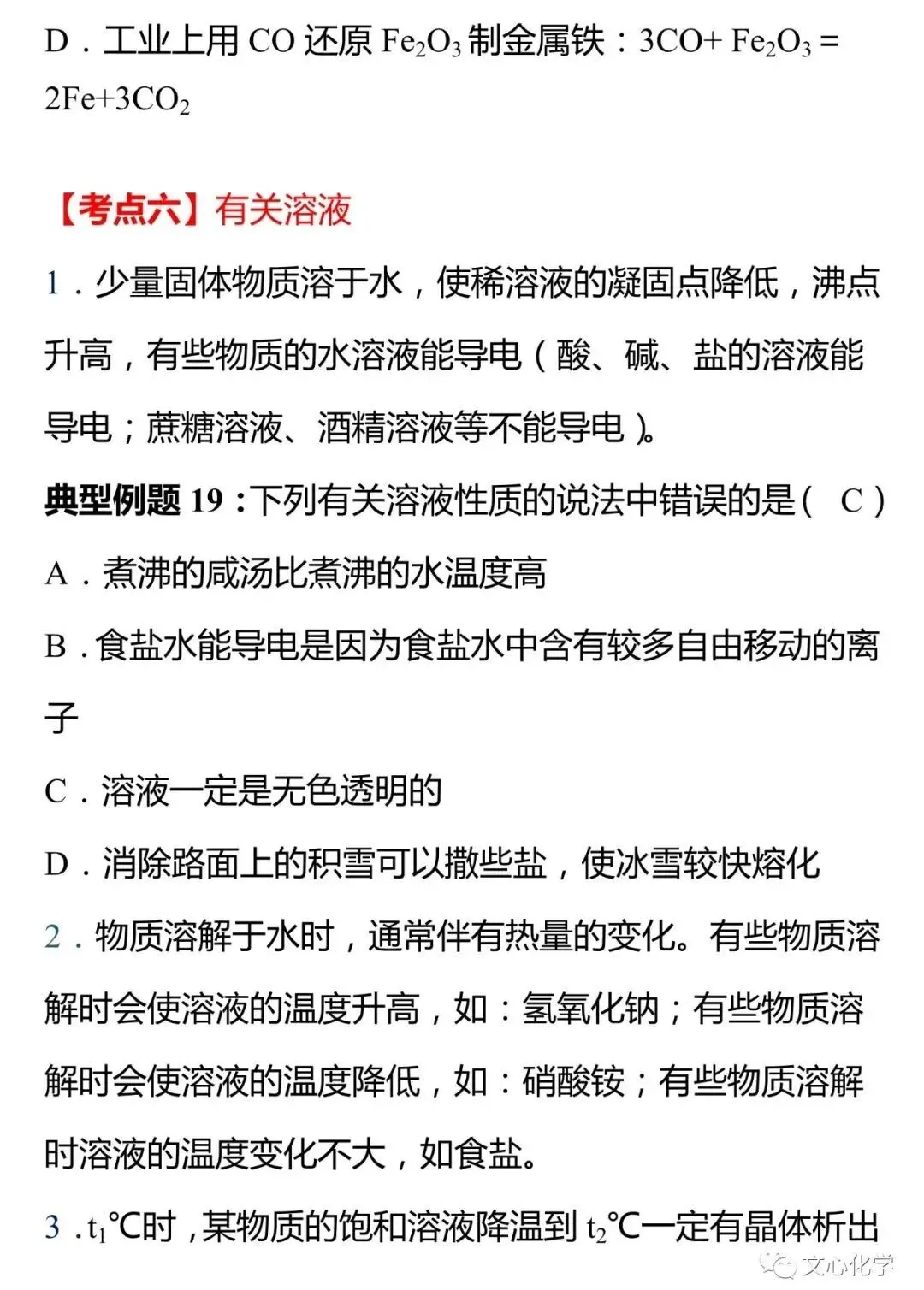 中考最容易出错的八大类知识点归纳,多看几遍! 第16张