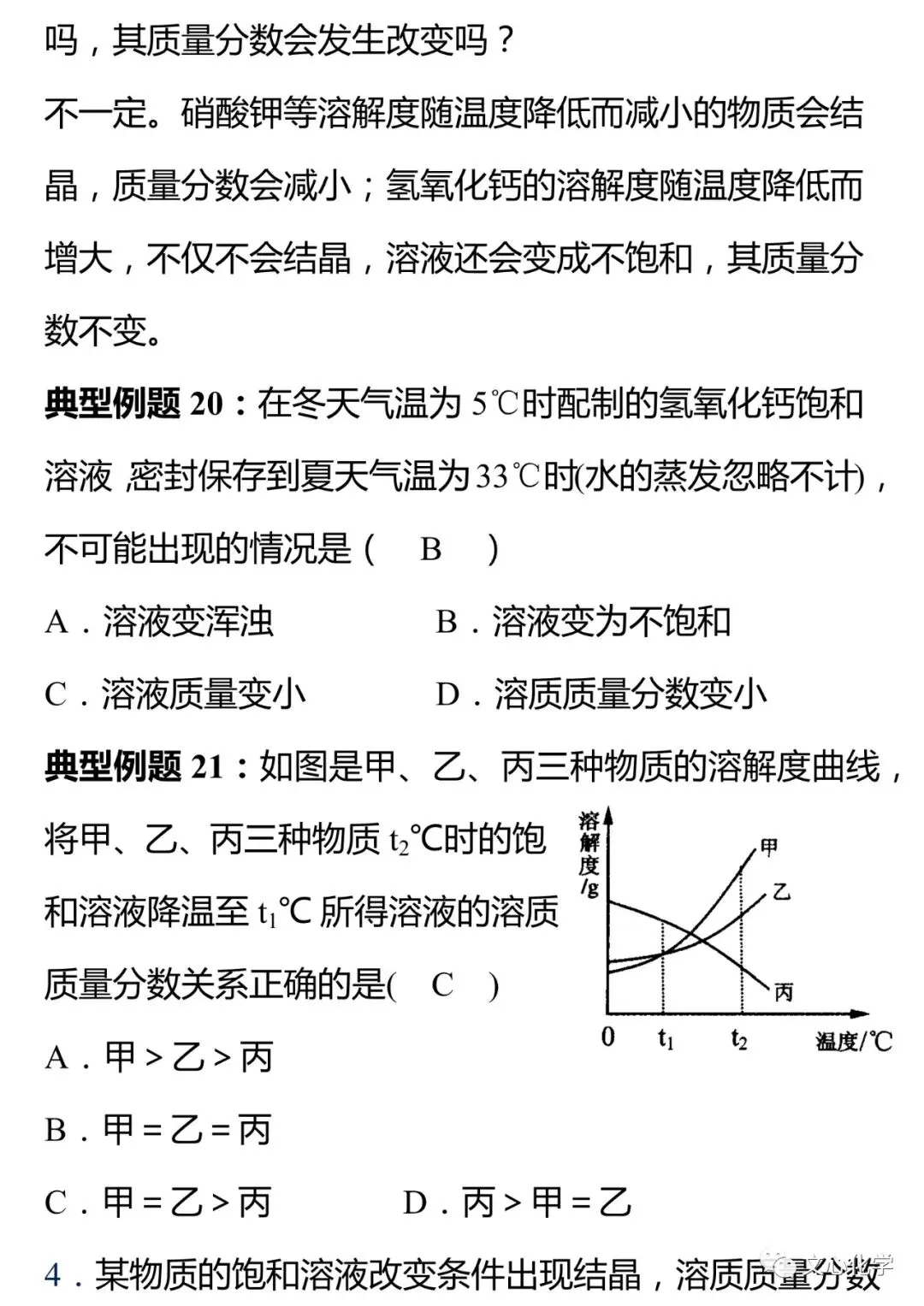 中考最容易出错的八大类知识点归纳,多看几遍! 第17张