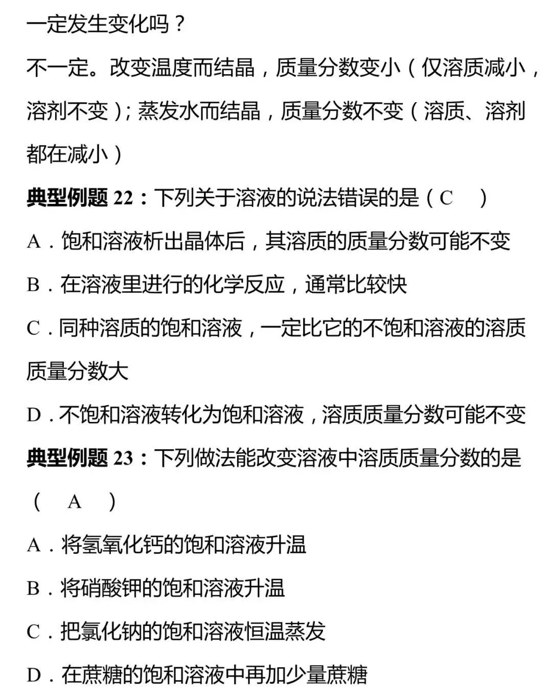 中考最容易出错的八大类知识点归纳,多看几遍! 第18张