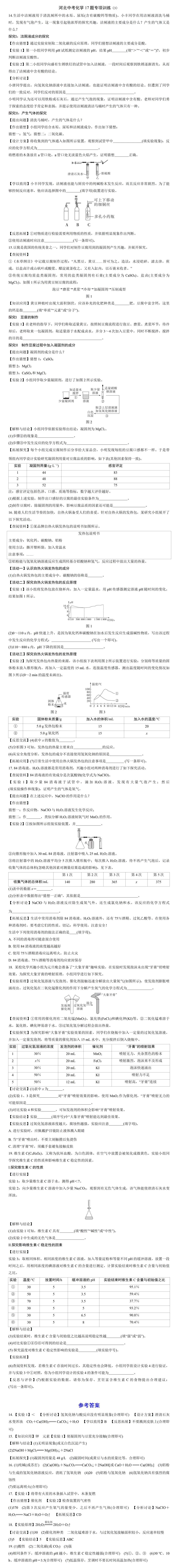 河北中考化学17题专项训练(3) 第2张