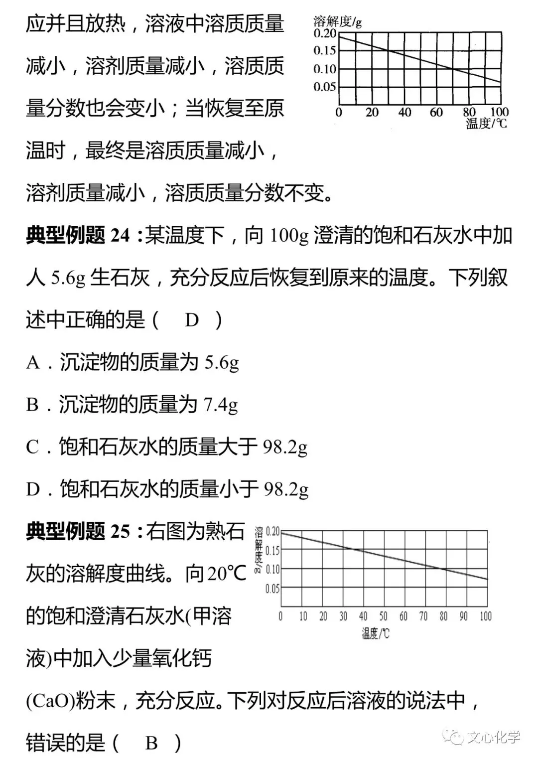 中考最容易出错的八大类知识点归纳,多看几遍! 第20张