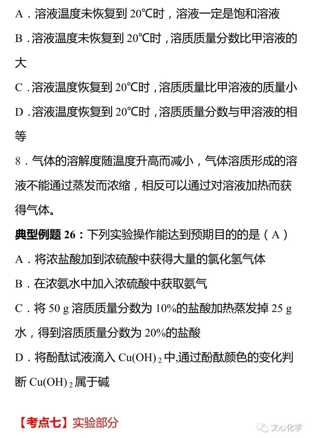 中考最容易出错的八大类知识点归纳,多看几遍! 第21张