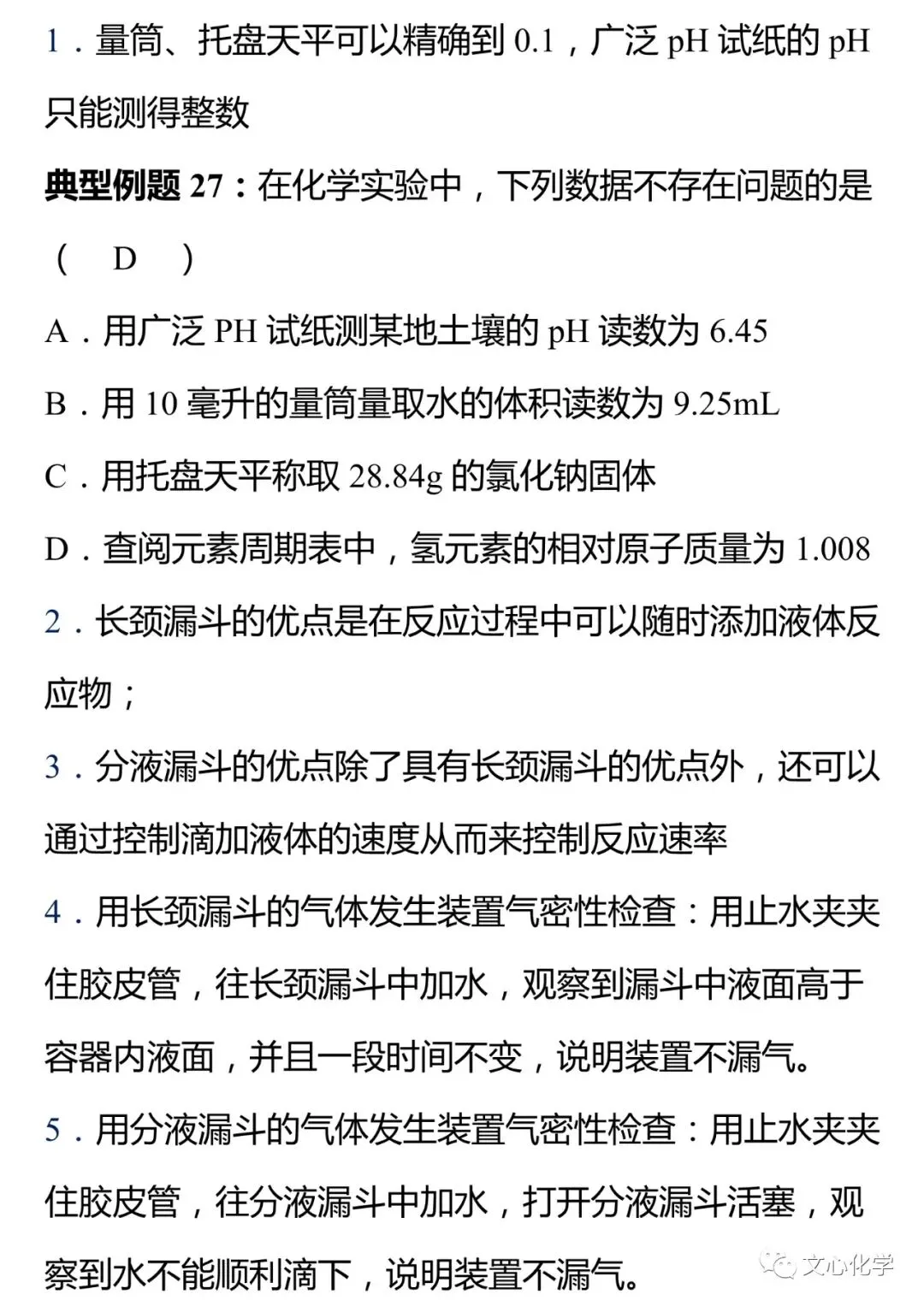 中考最容易出错的八大类知识点归纳,多看几遍! 第22张