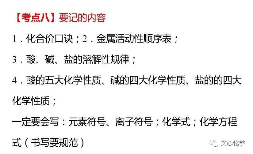 中考最容易出错的八大类知识点归纳,多看几遍! 第23张