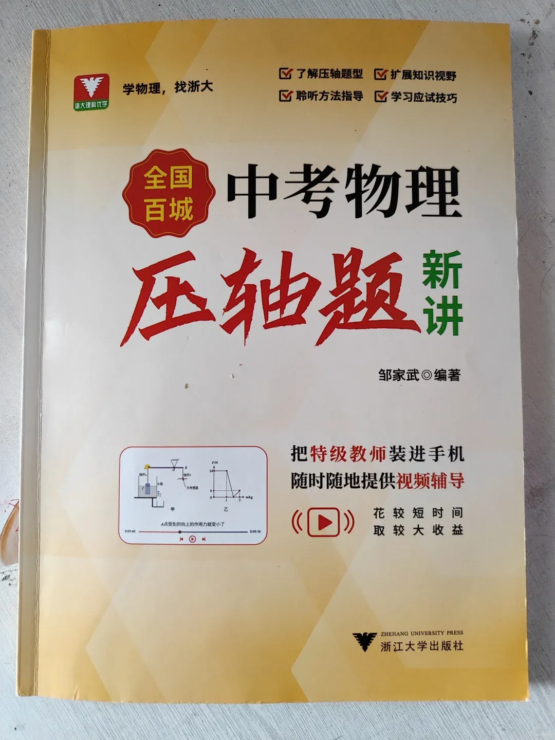 非常实用的中考物理压轴题教辅 第1张