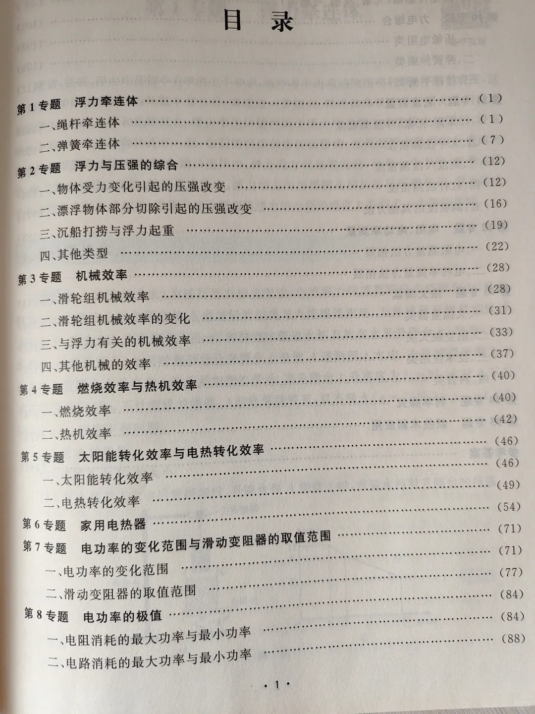 非常实用的中考物理压轴题教辅 第2张