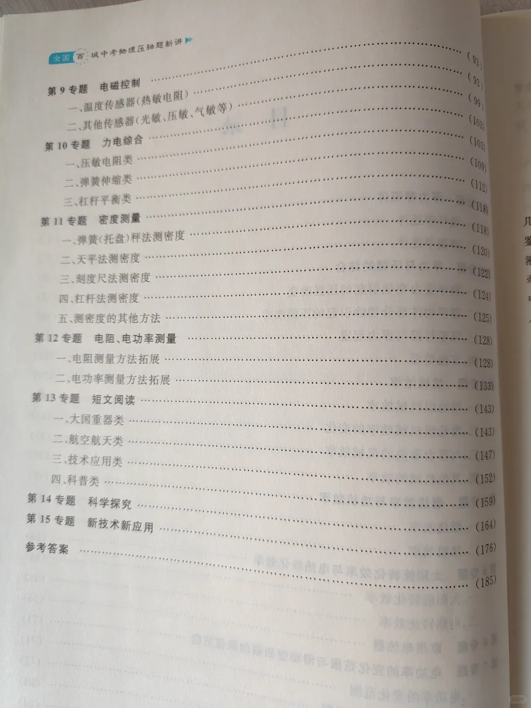 非常实用的中考物理压轴题教辅 第3张