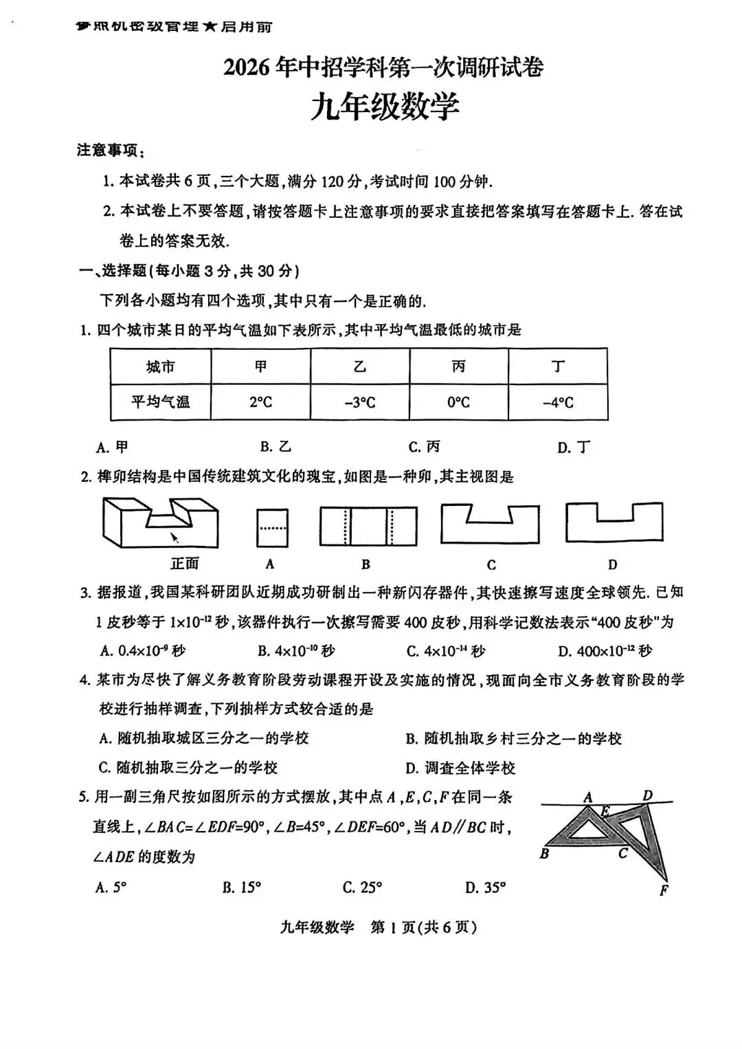2026年平顶山市中考数学第一次模拟试卷及答案(干净版) 第1张