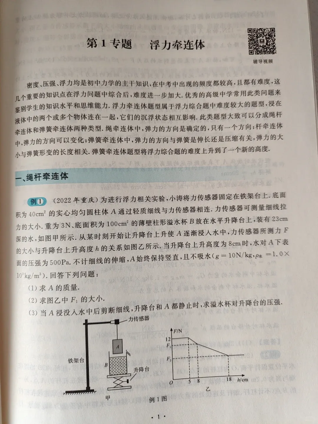 非常实用的中考物理压轴题教辅 第4张