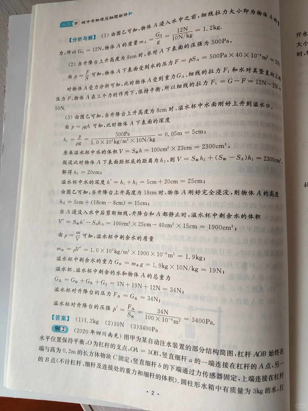 非常实用的中考物理压轴题教辅 第5张