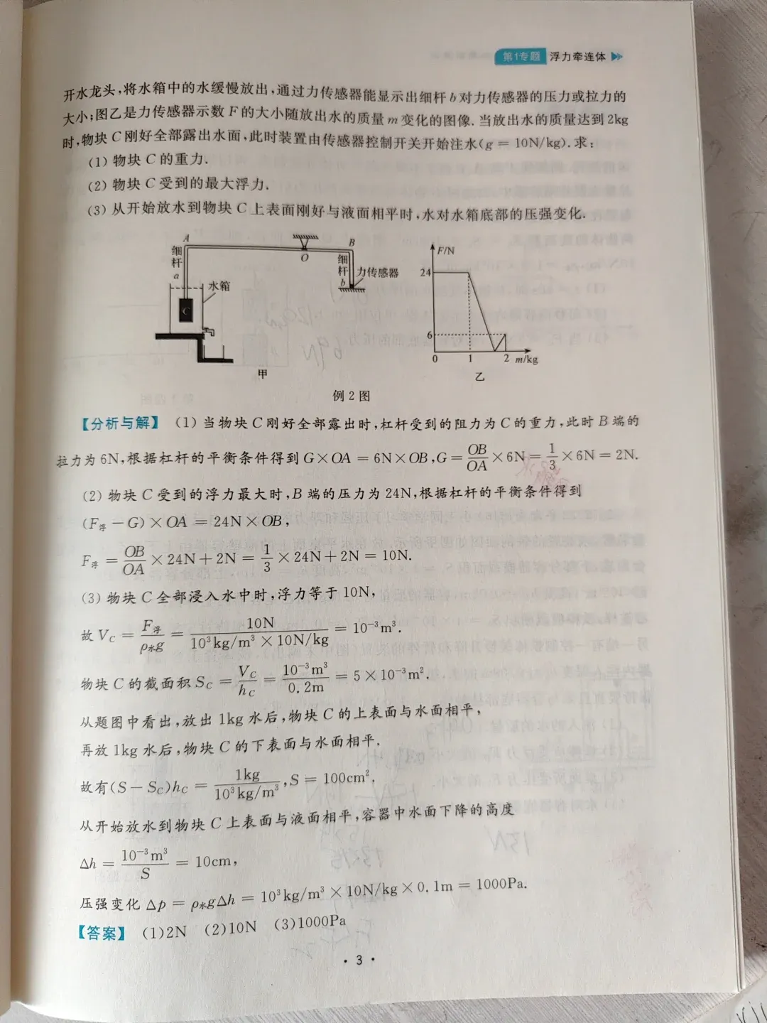 非常实用的中考物理压轴题教辅 第6张