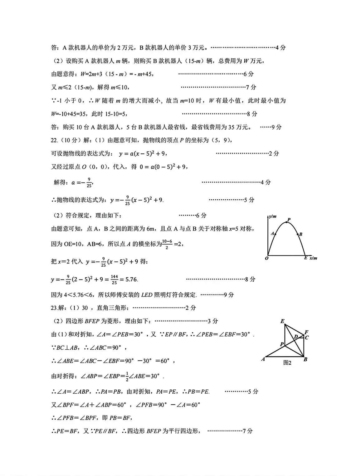 2026年平顶山市中考数学第一次模拟试卷及答案(干净版) 第9张