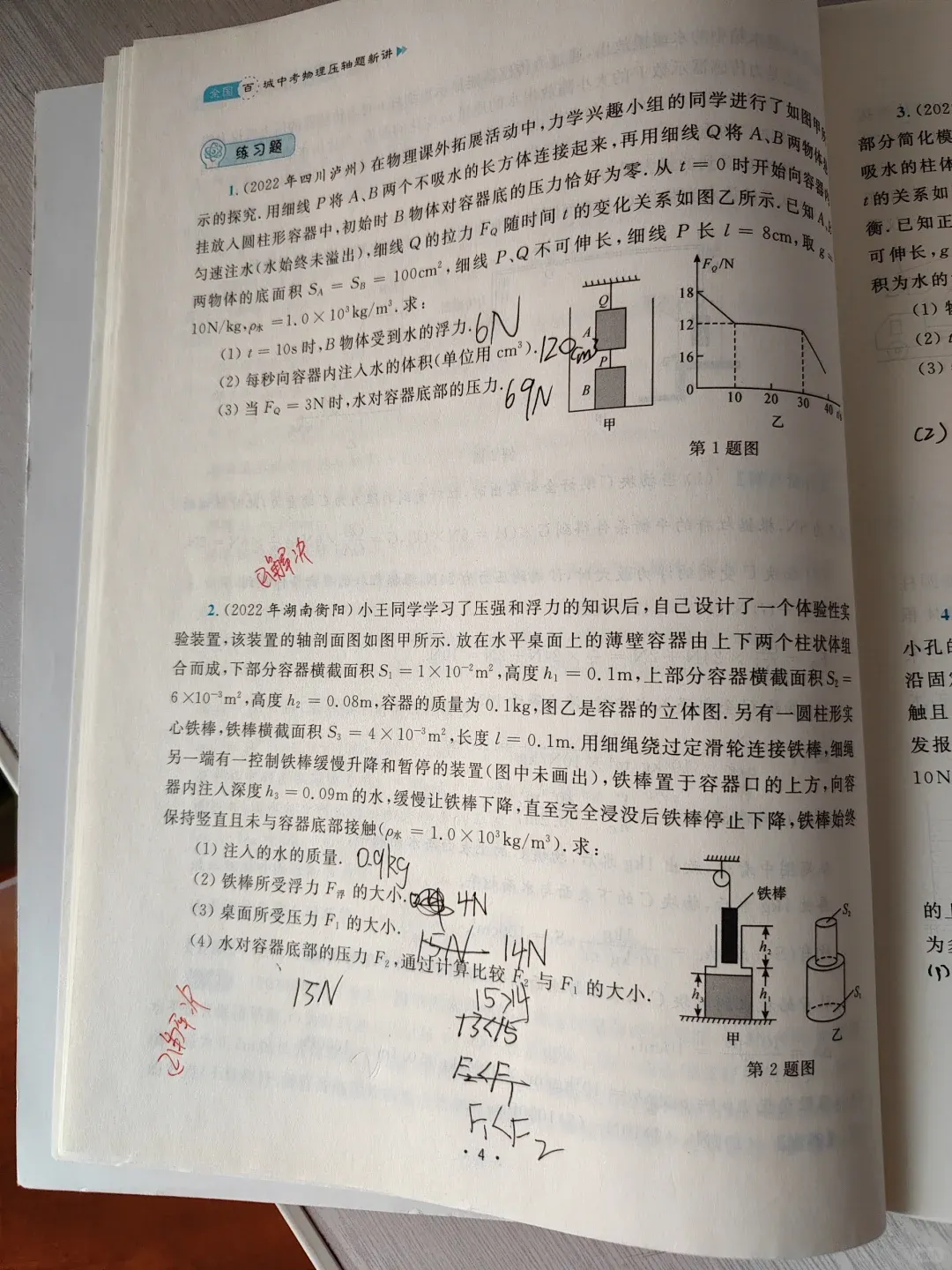 非常实用的中考物理压轴题教辅 第7张