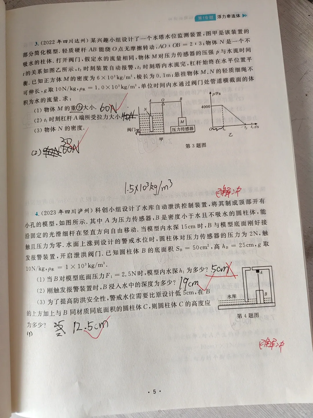 非常实用的中考物理压轴题教辅 第8张
