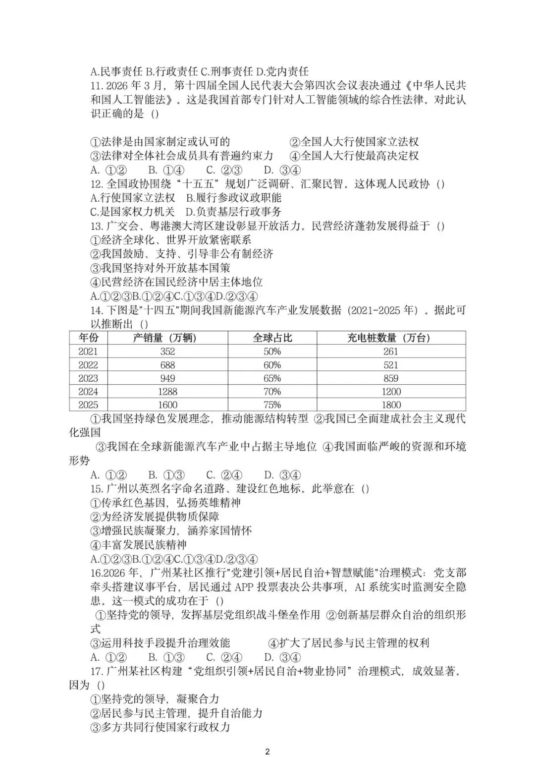 2026年广东广州市中考道德与法治模拟练习试题 第6张