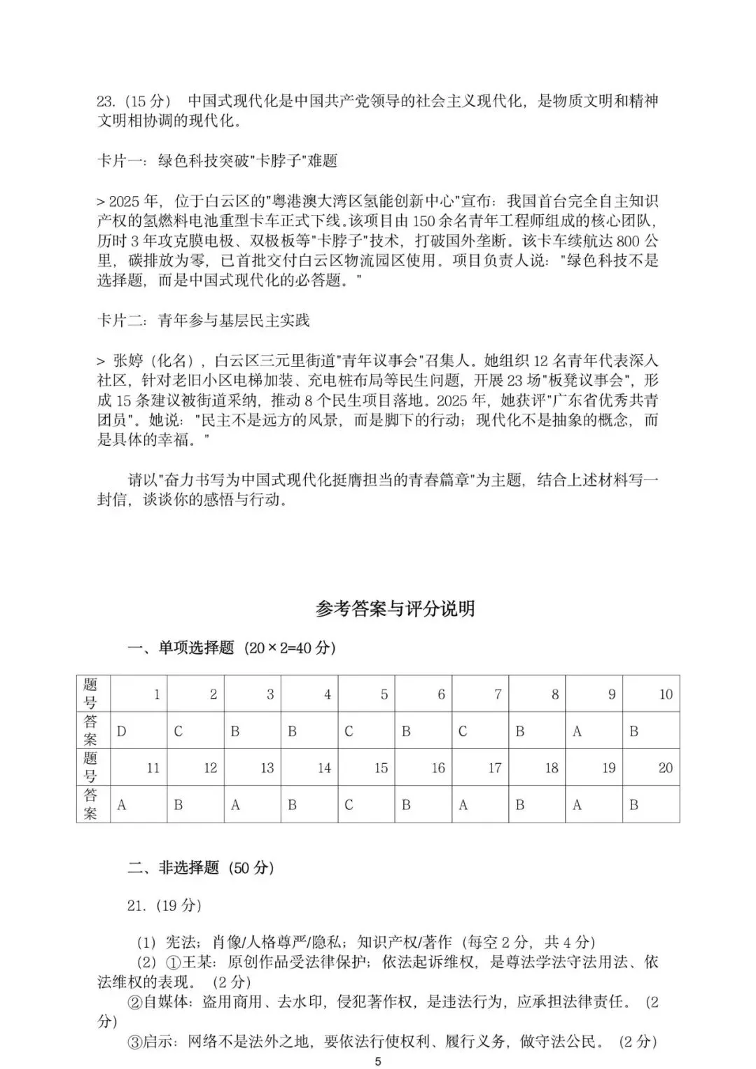 2026年广东广州市中考道德与法治模拟练习试题 第9张