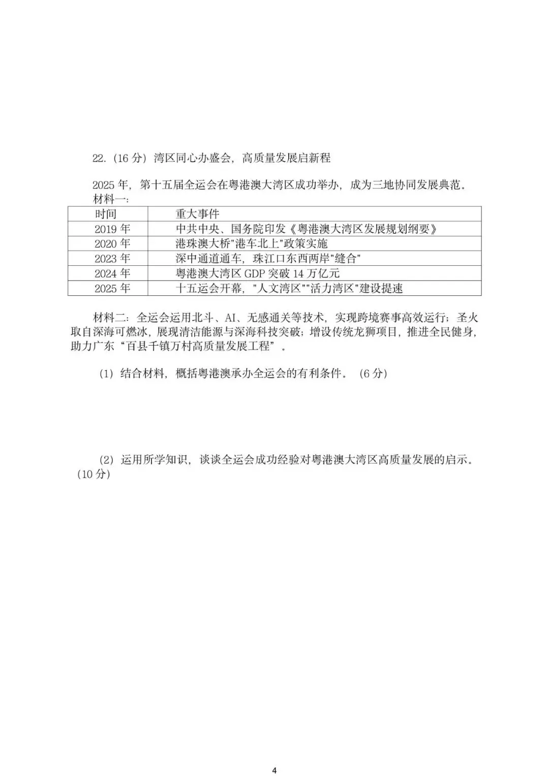 2026年广东广州市中考道德与法治模拟练习试题 第8张
