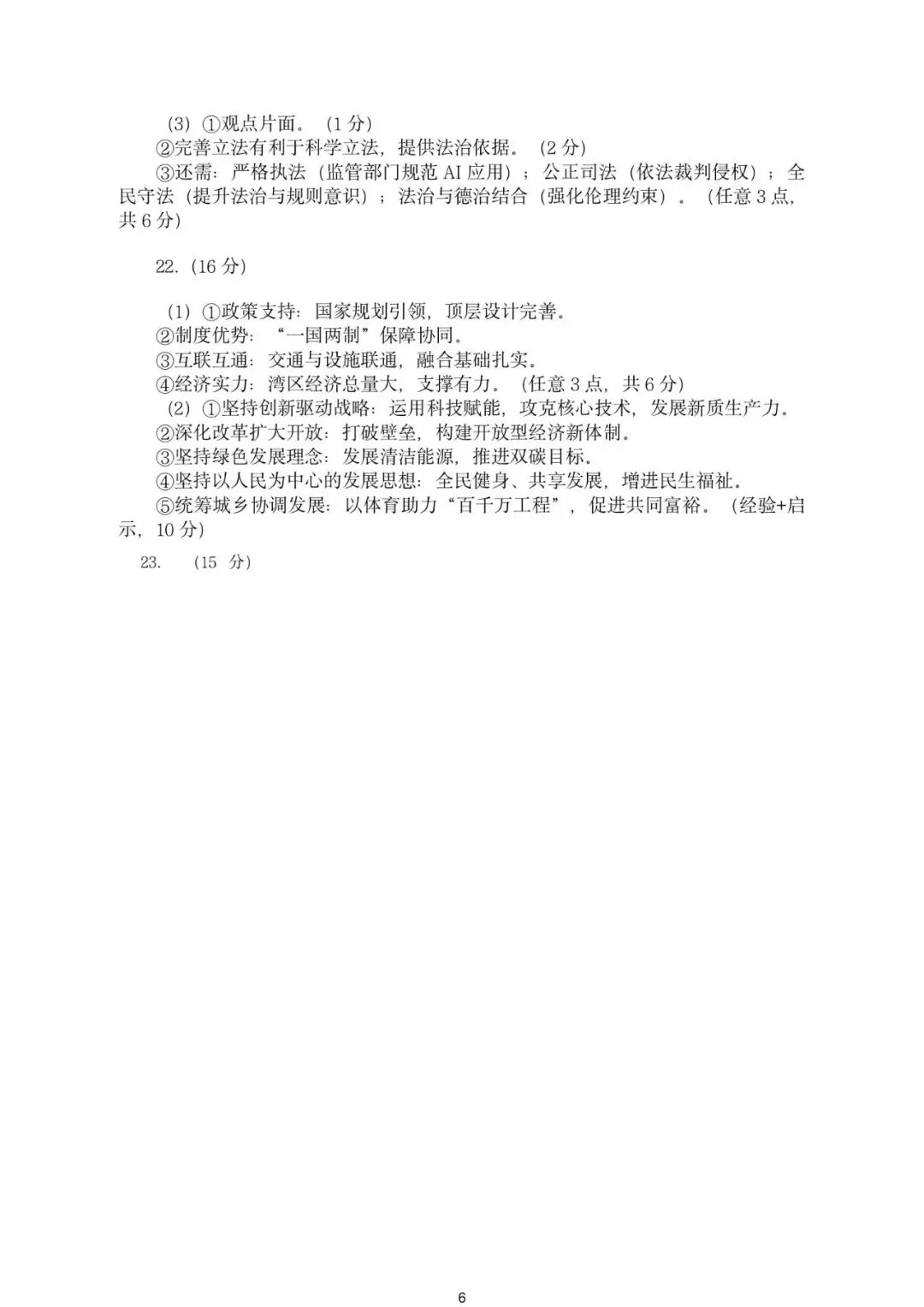 2026年广东广州市中考道德与法治模拟练习试题 第10张