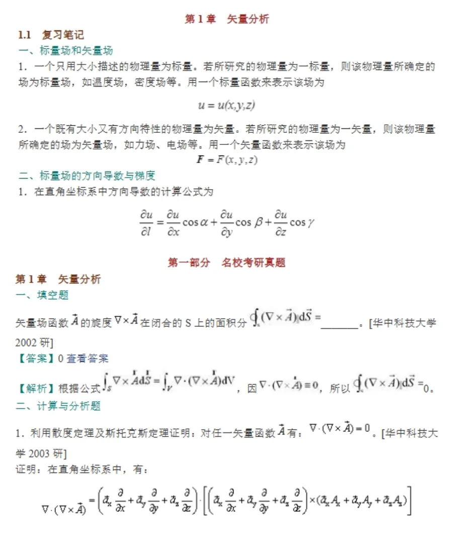 谢处方《电磁场与电磁波》网课+考研真题笔记+PDF教材 第3张 谢处方《电磁场与电磁波》网课+考研真题笔记+PDF教材 第3张