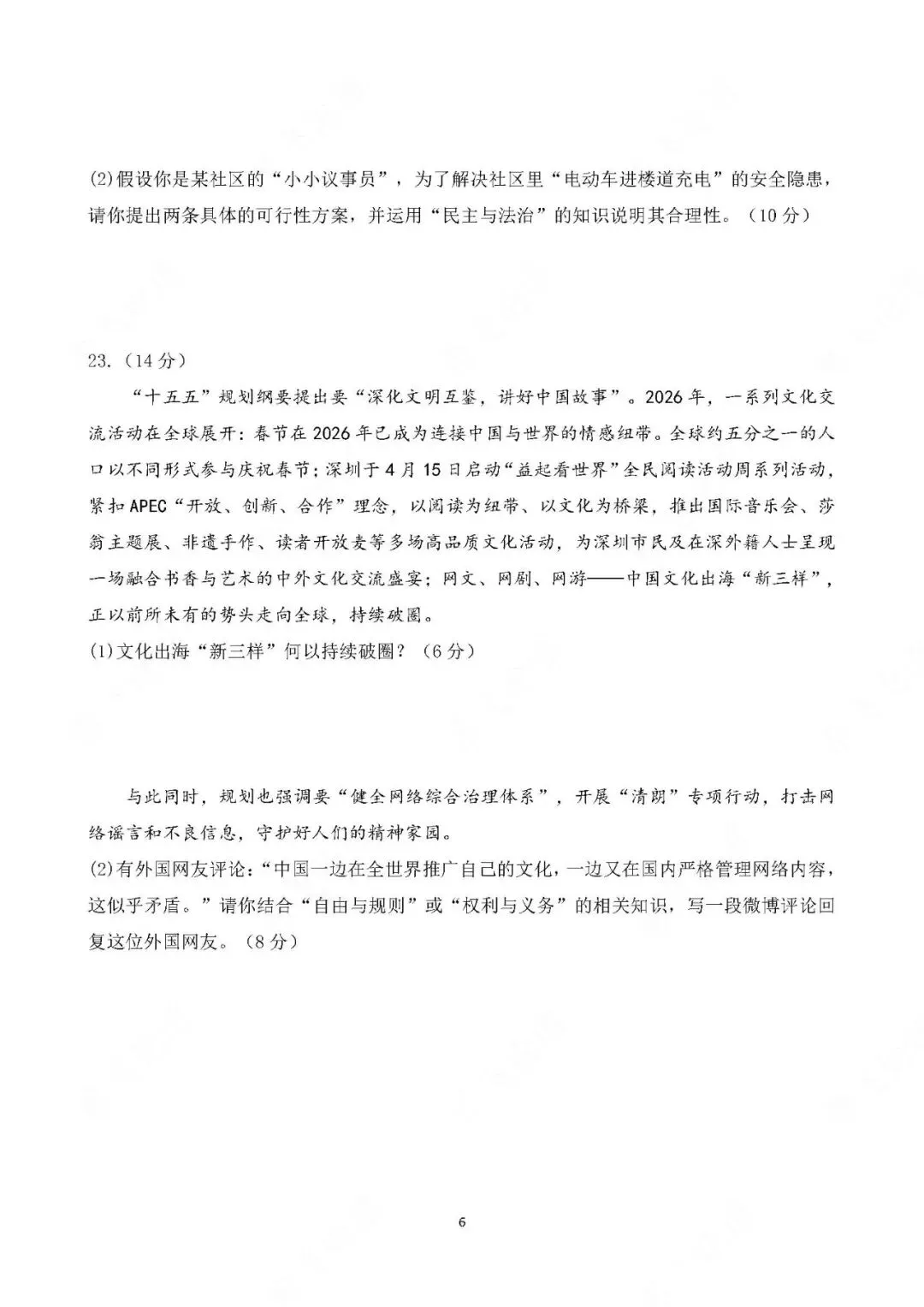 2026年中考道德与法治热点专题测试卷 十五五规划 第6张