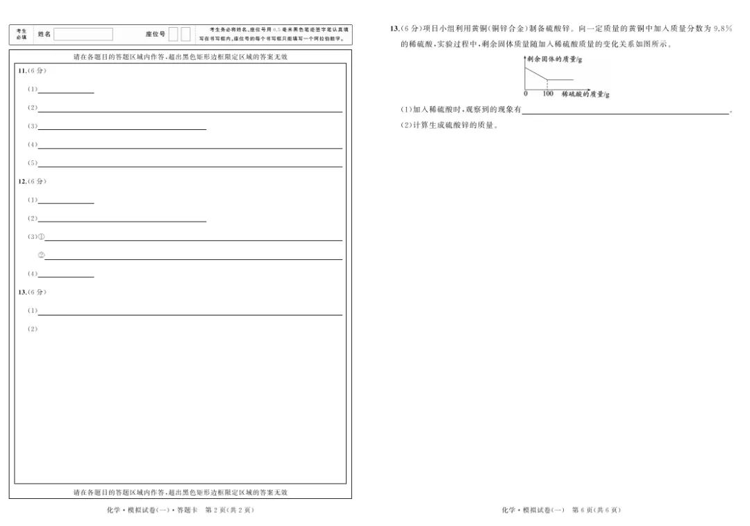 2026湖北省武汉市中考化学模拟试卷(一) 第4张