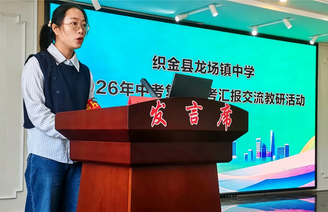 精准施策,逐梦前行——九年级中考复习备考研讨活动 第3张