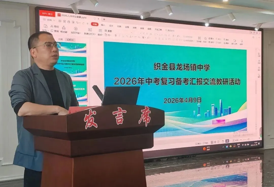 精准施策,逐梦前行——九年级中考复习备考研讨活动 第4张