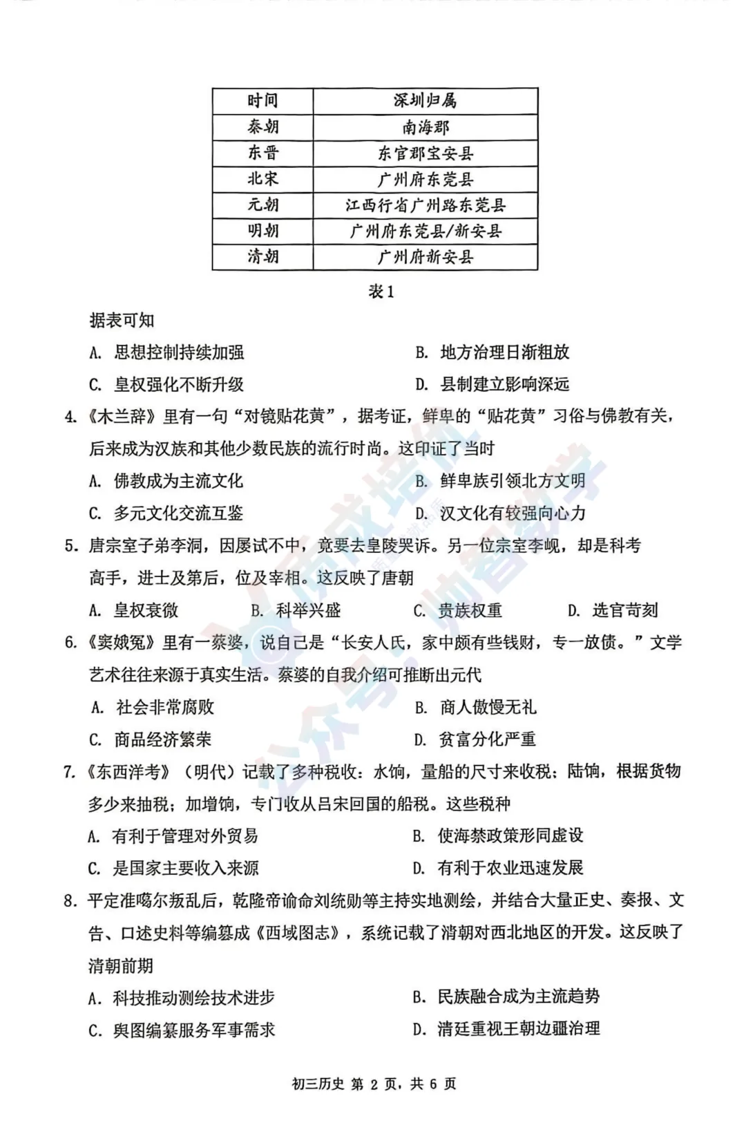 最新!深圳34校联考二模历史道法真题,解析 第2张