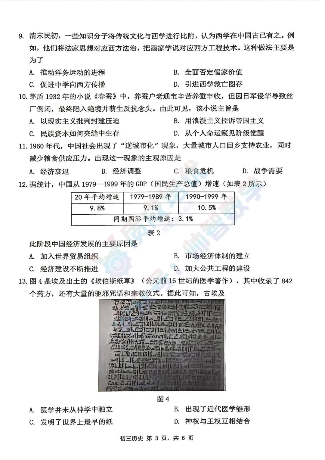 最新!深圳34校联考二模历史道法真题,解析 第3张