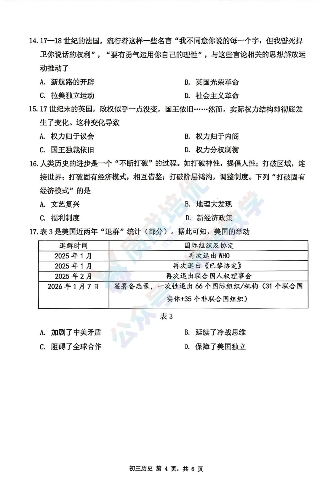 最新!深圳34校联考二模历史道法真题,解析 第4张