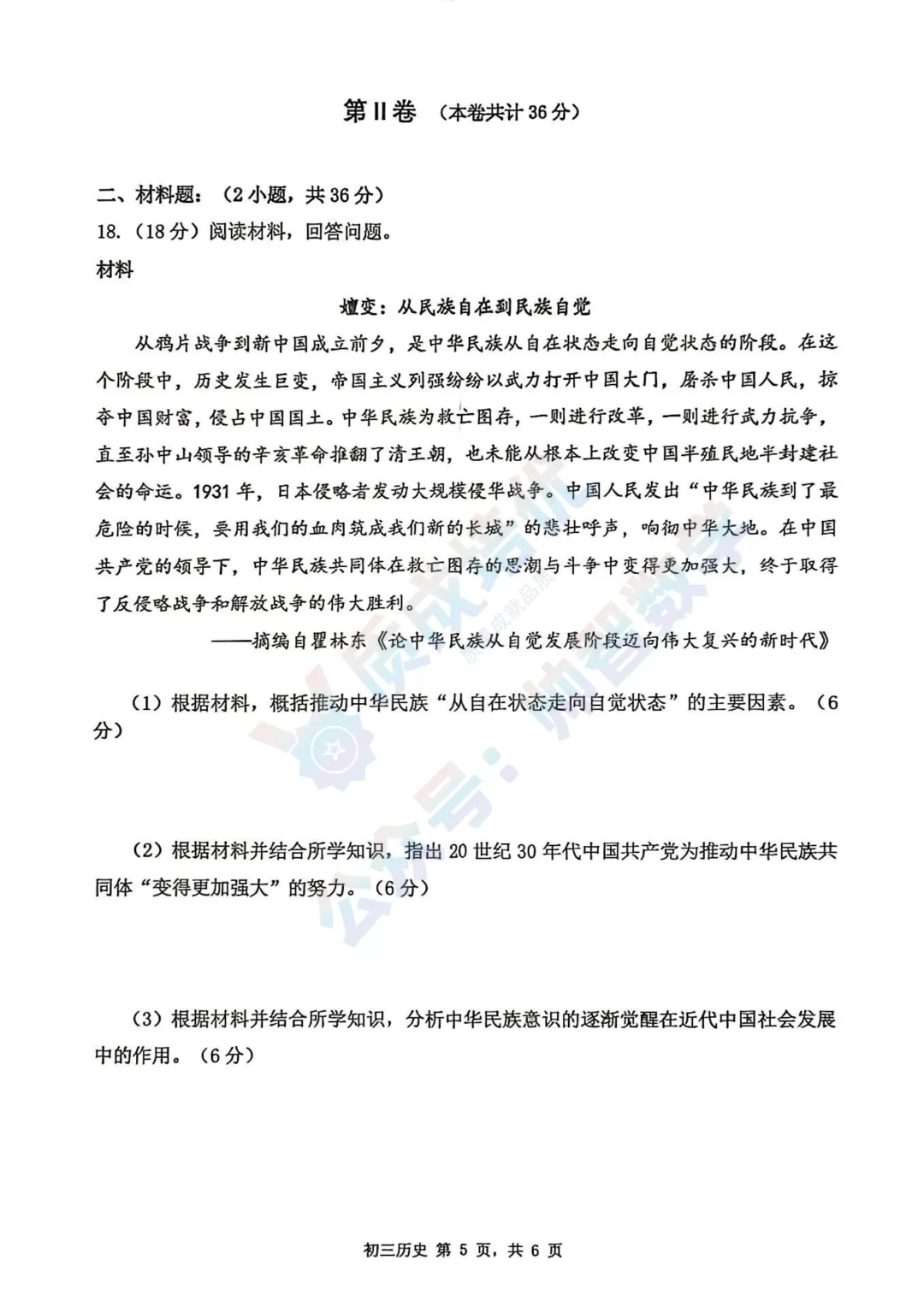 最新!深圳34校联考二模历史道法真题,解析 第5张