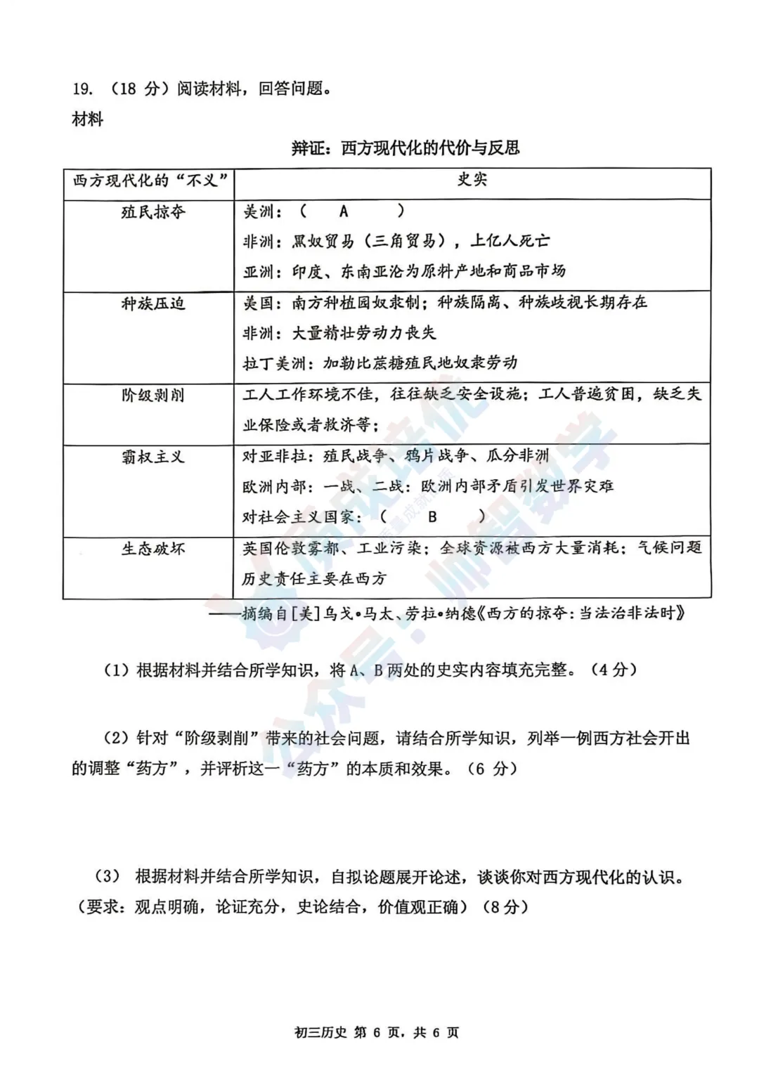 最新!深圳34校联考二模历史道法真题,解析 第6张