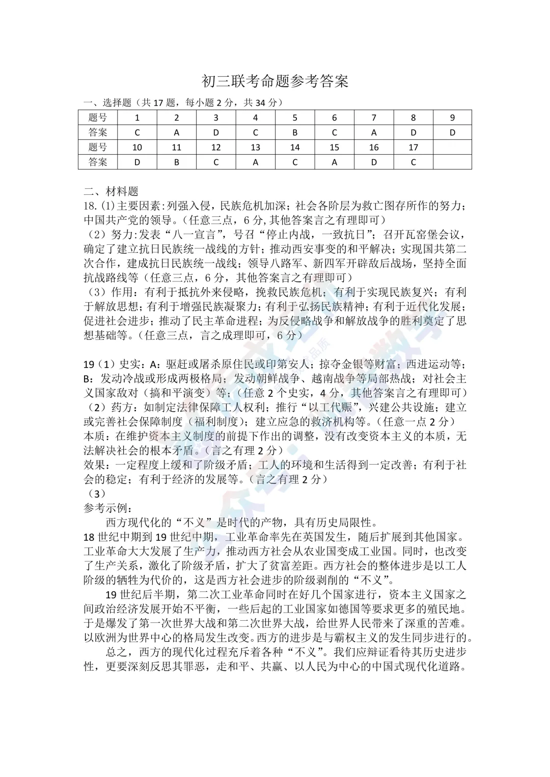 最新!深圳34校联考二模历史道法真题,解析 第7张