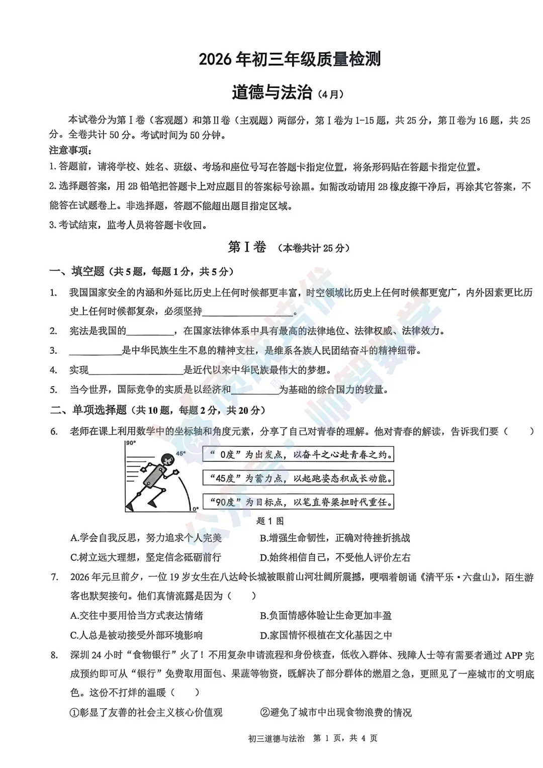 最新!深圳34校联考二模历史道法真题,解析 第9张