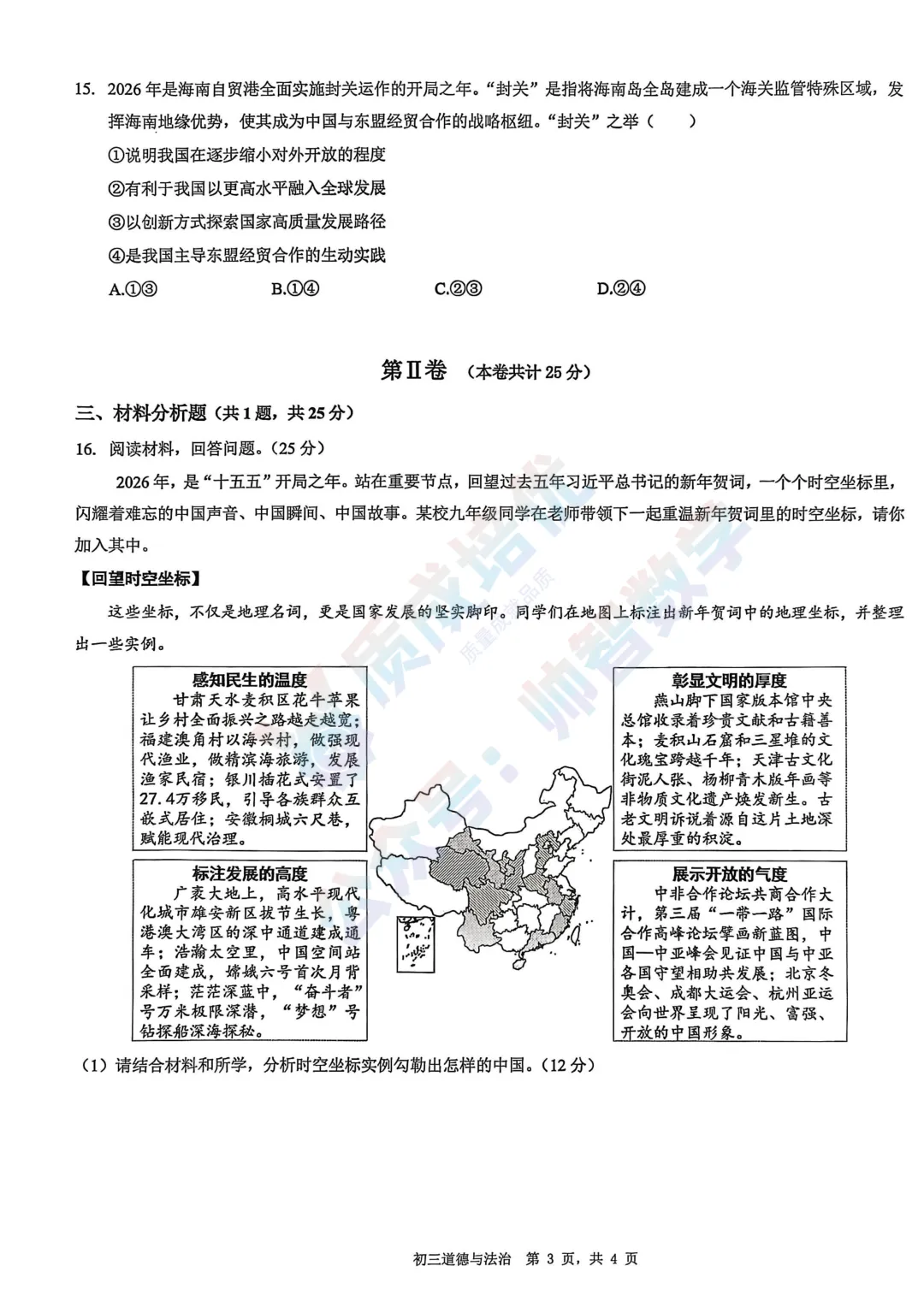 最新!深圳34校联考二模历史道法真题,解析 第11张